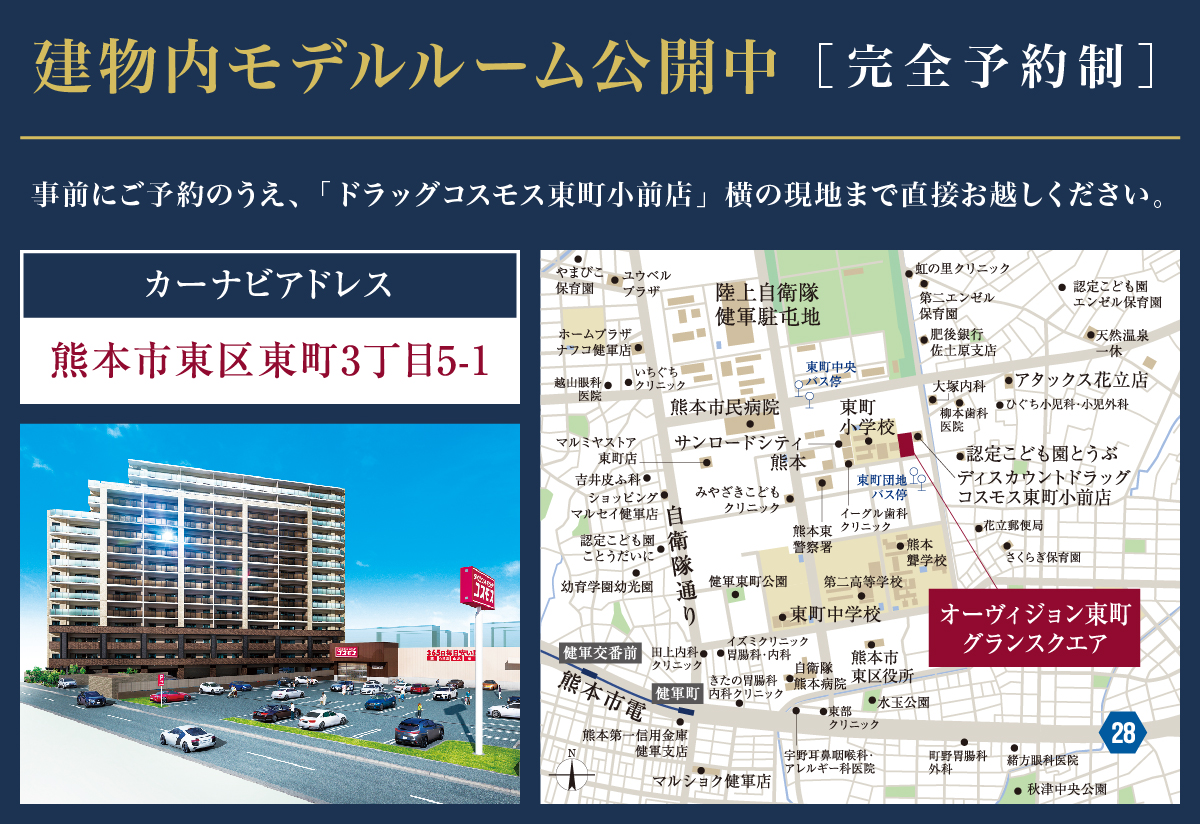 ホームズ オーヴィジョン東町グランスクエアの建物情報 熊本県熊本市東区東町三丁目3番51 地番
