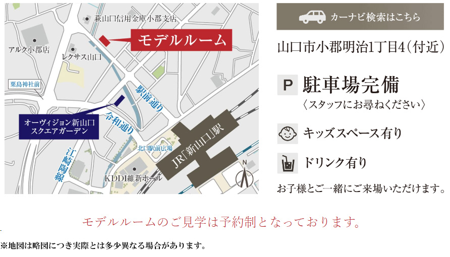 オーヴィジョン新山口スクエアガーデン：モデルルーム地図