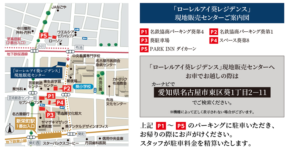 ホームズ ローレルアイ葵レジデンスの建物情報 愛知県名古屋市東区葵一丁目4番 ホームズ ローレルアイ葵レジデンスの建物情報 愛知県名古屋市東区葵一丁目4番