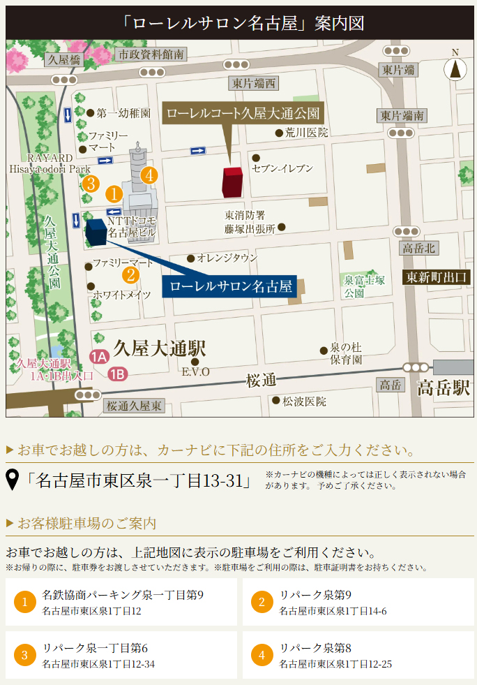 ローレルコート久屋大通公園：モデルルーム地図