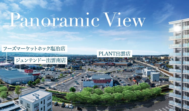ヴェルディ・ステーションテラス出雲 利便性と安心を備えた生活環境