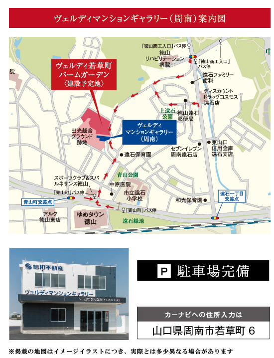 ホームズ ヴェルディ若草町パームガーデンの建物情報 山口県周南市若草町 1 山口県周南市大字徳山字田平 3 山口県 周南市大字徳山字桜ヶ迫1596 4 地番