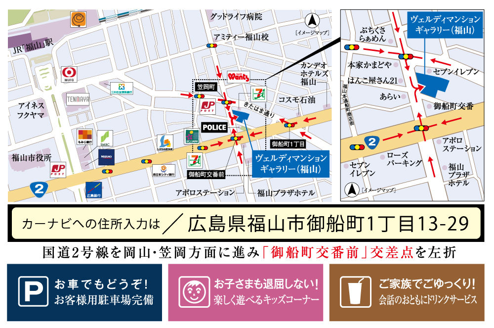 ヴェルディ東福山駅北：モデルルーム地図