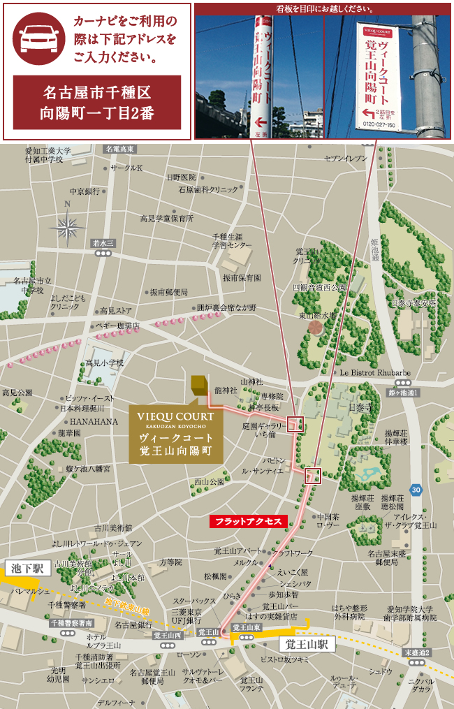 【ホームズ】ヴィークコート覚王山向陽町の建物情報｜愛知県名古屋市千種区向陽町一丁目2番、2番1、田代町字岩谷38番25、38番26(地番)