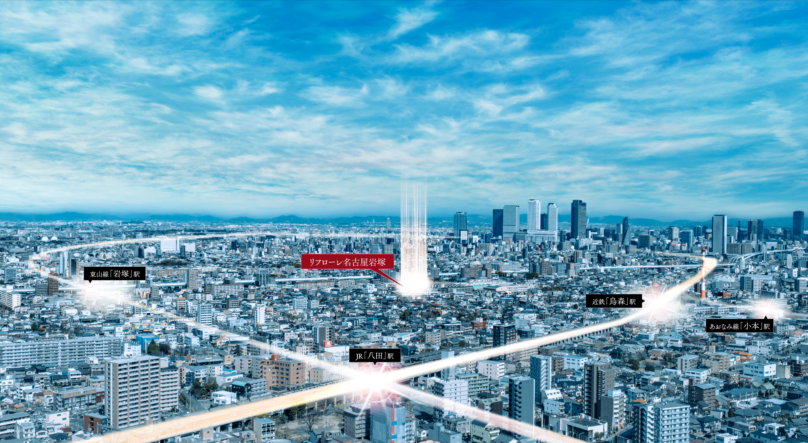 リフローレ名古屋岩塚EAST/WEST コンセプト