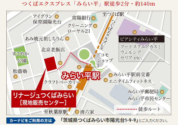 リナージュつくばみらい：モデルルーム地図