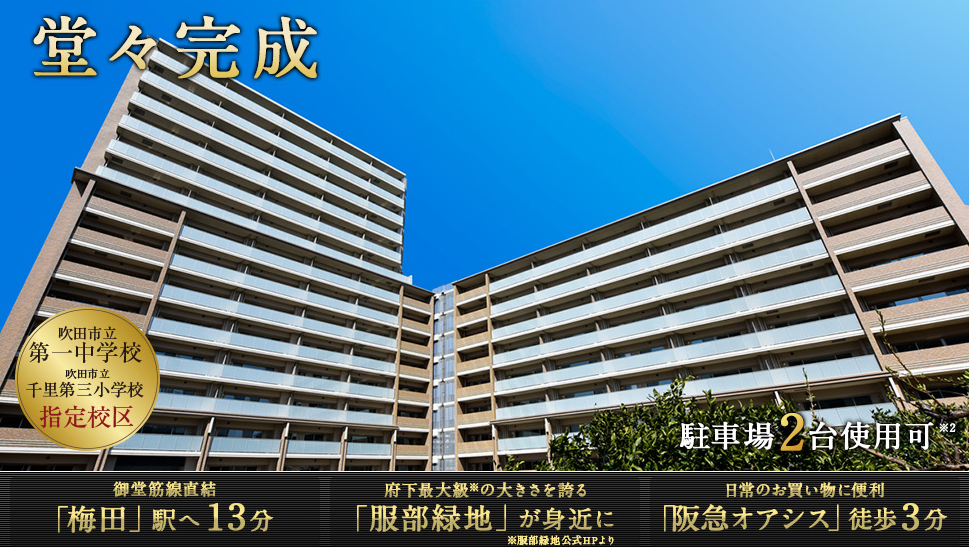 ホームズ サンメゾン緑地公園アベニューの建物情報 大阪府吹田市千里山竹園1丁目102番8他