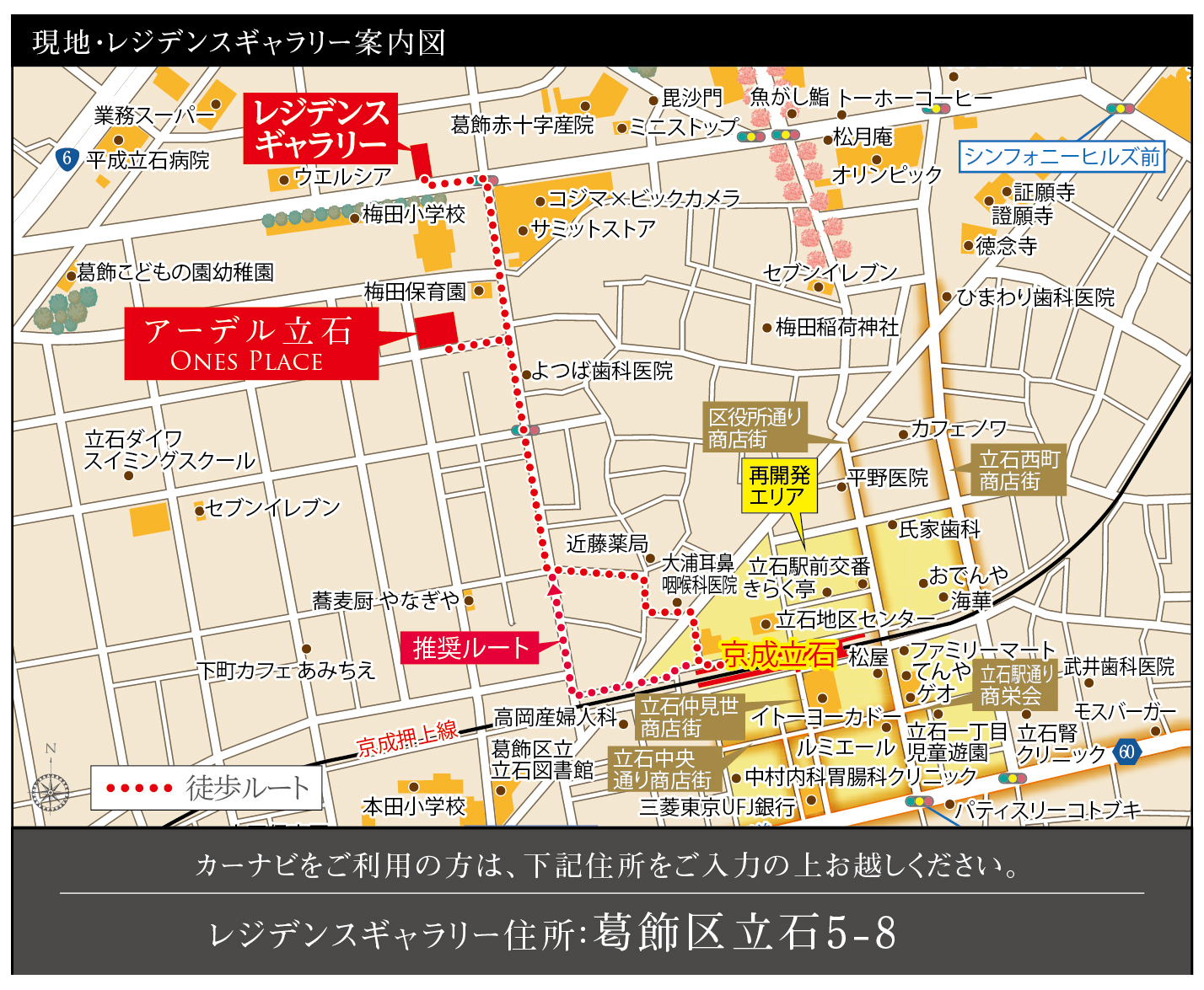 ホームズ アーデル立石ワンズプレイスの建物情報 東京都葛飾区立石三丁目49番 地番
