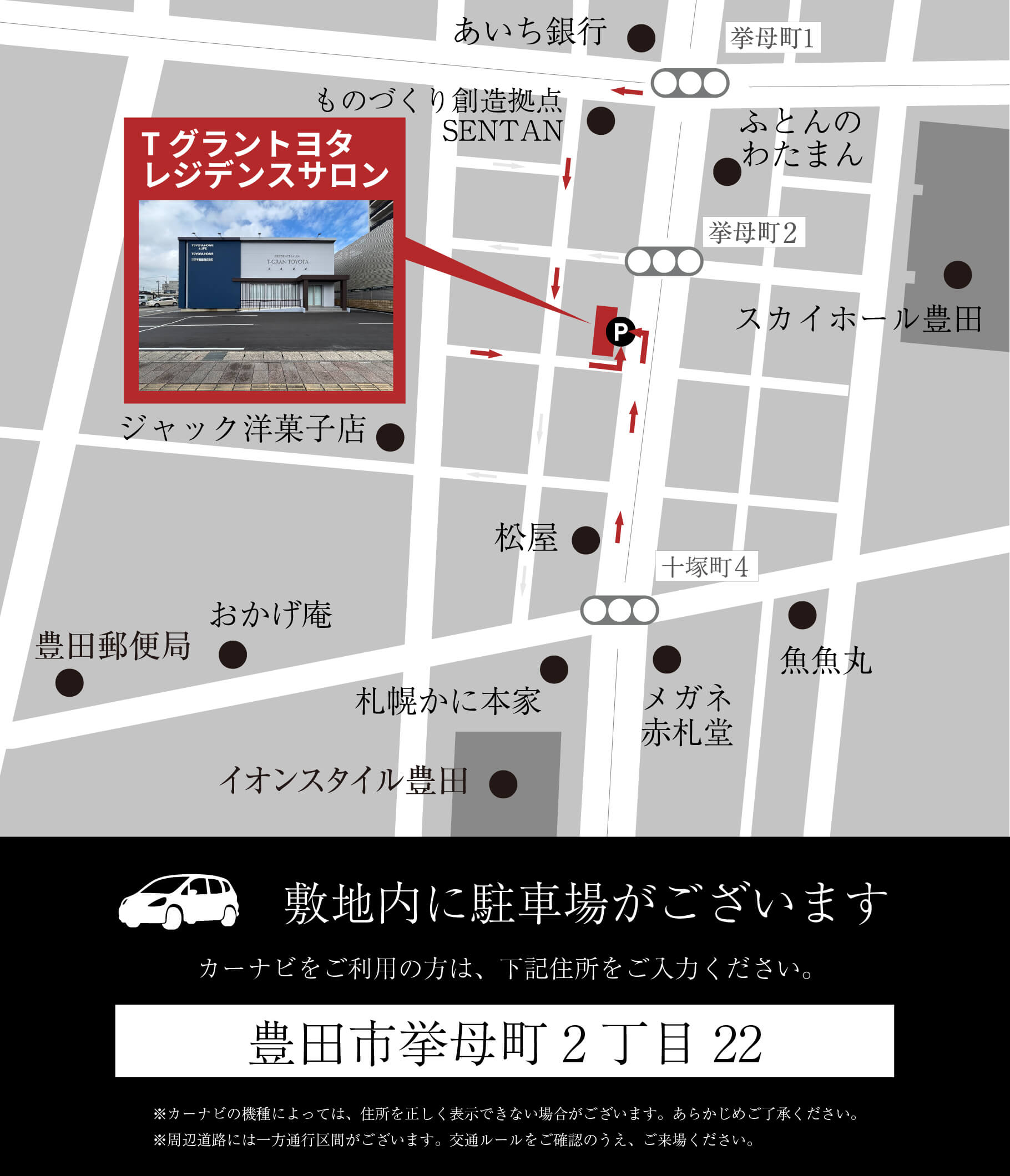 T-GRAN TOYOTA（Tグラントヨタ）：モデルルーム地図