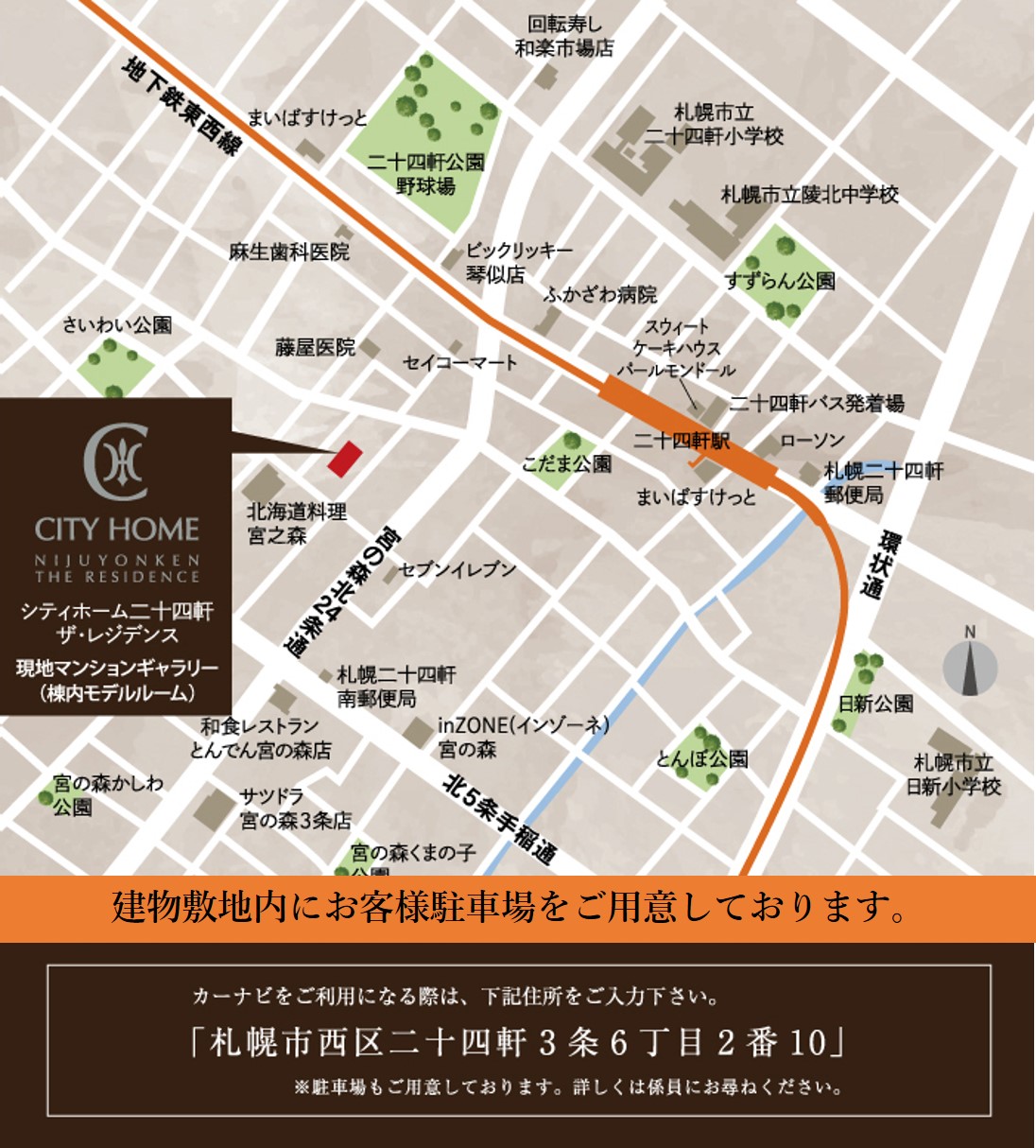 ホームズ シティホーム二十四軒 ザ レジデンスの建物情報 北海道札幌市西区札幌市西区二十四軒3条6丁目9番1 地番