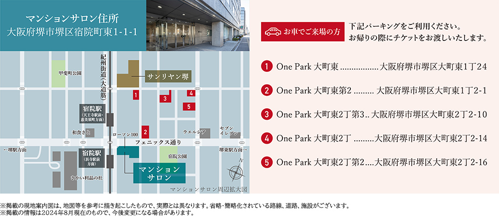 サンリヤン堺：モデルルーム地図
