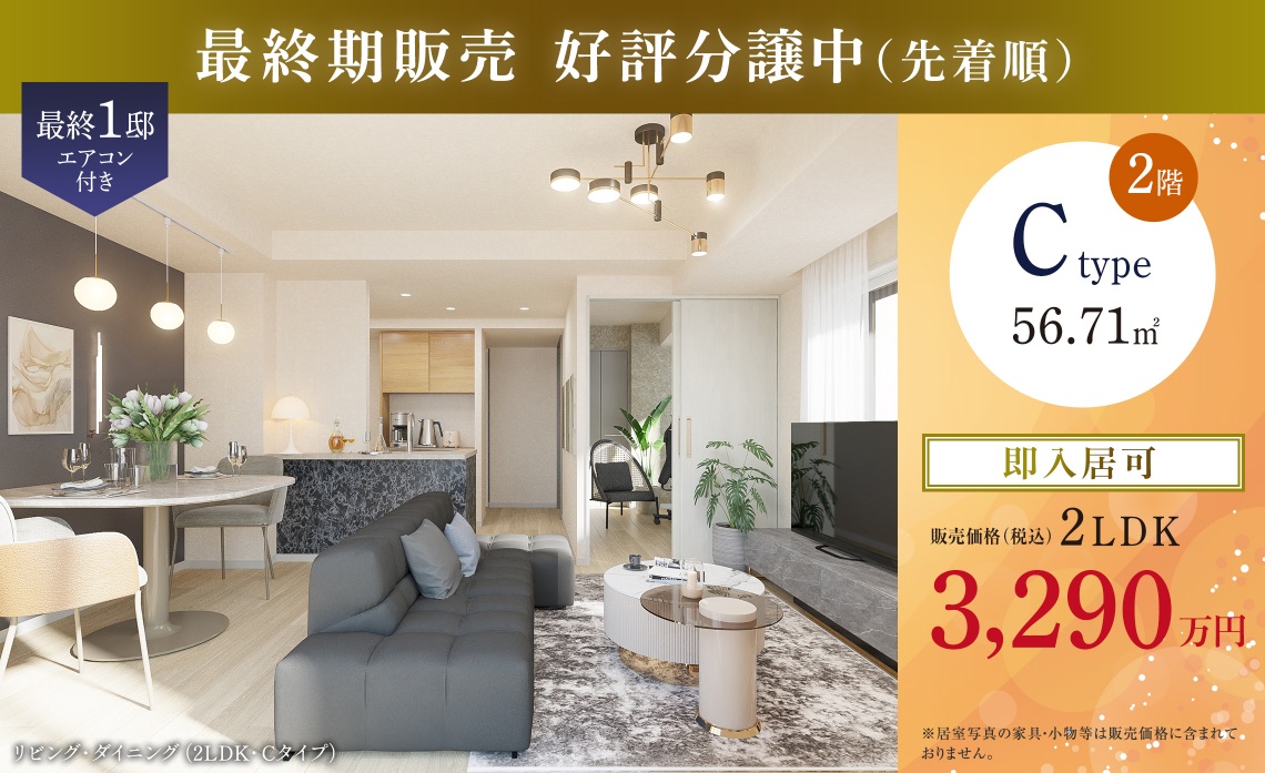 アルビオ・ガーデン北31条 【最終１邸エアコン付き】ゆとりの56.71m2、2LDK 3,290万円