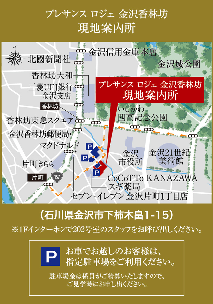 ホームズ プレサンス ロジェ 金沢 香林坊の建物情報 石川県金沢市下柿木畠1番15 地番