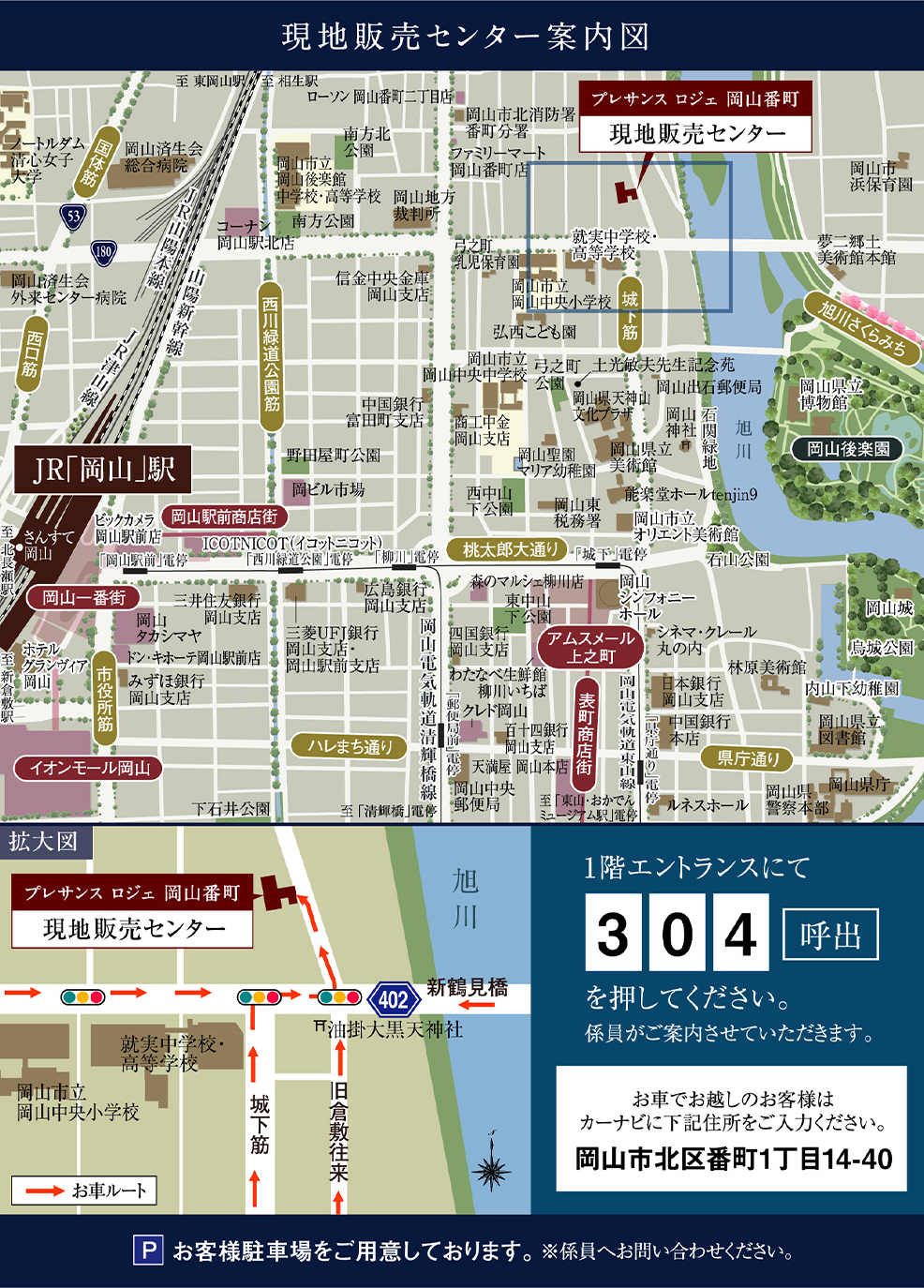 プレサンス ロジェ 岡山番町：モデルルーム地図