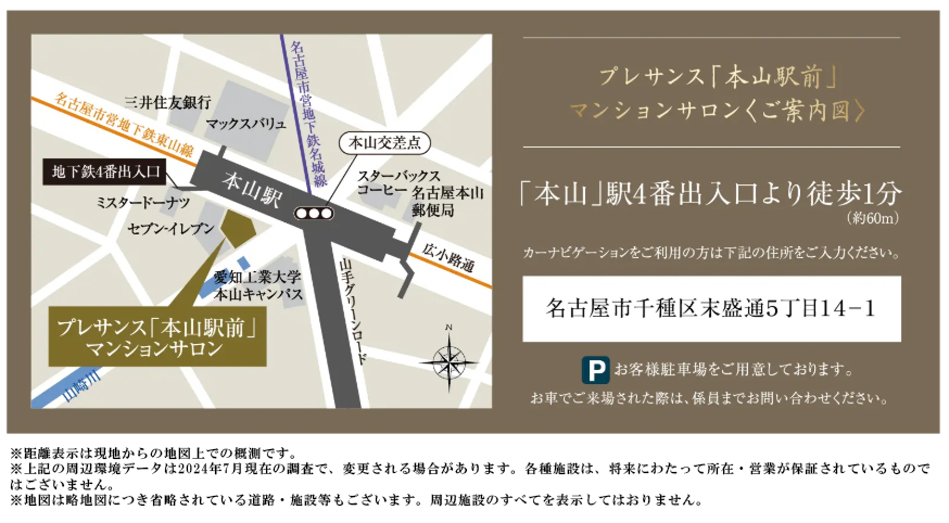 プレサンス ロジェ 藤が丘駅前：モデルルーム地図