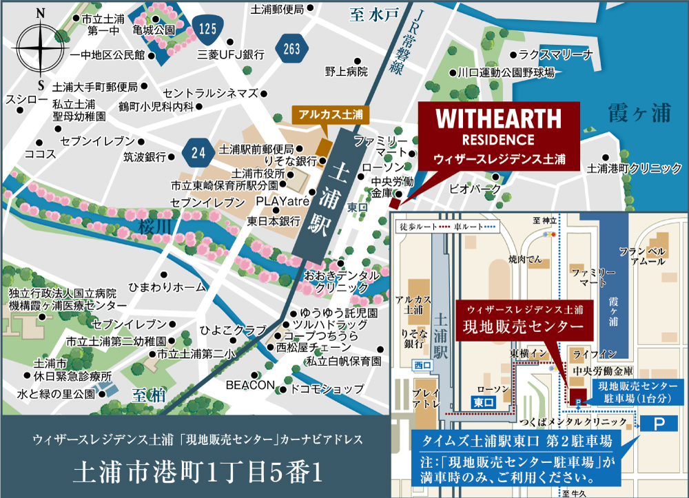 ホームズ ウィザースレジデンス土浦の建物情報 茨城県土浦市港町1丁目5番1 住居表示