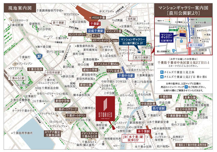 CHIBA STORIESプロジェクト：モデルルーム地図