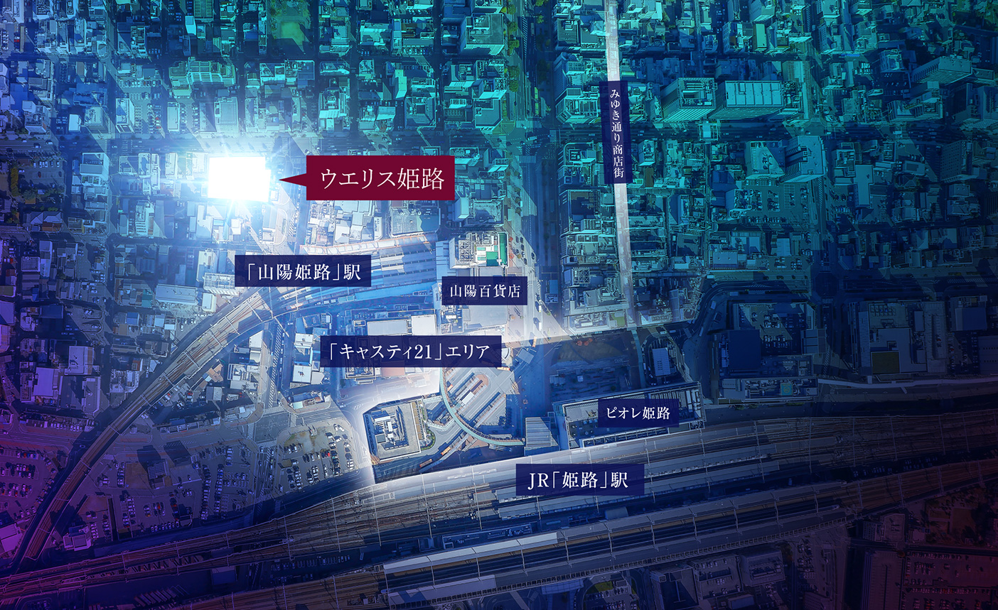 ウエリス姫路 駅近で充実した生活環境