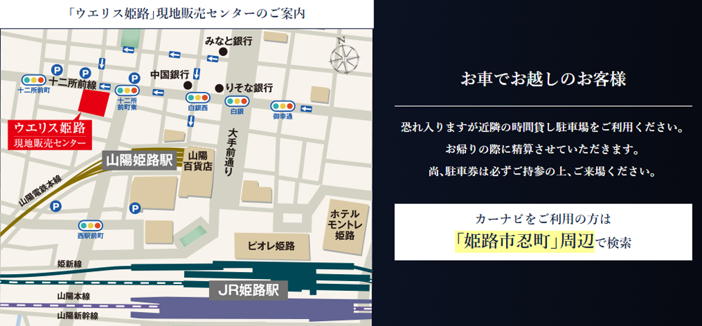 ウエリス姫路：モデルルーム地図