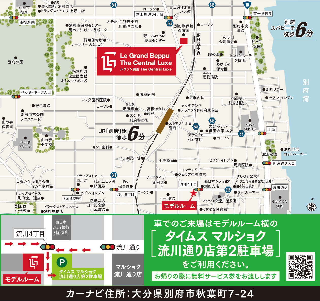 ルグラン別府 The Central Luxe：モデルルーム地図