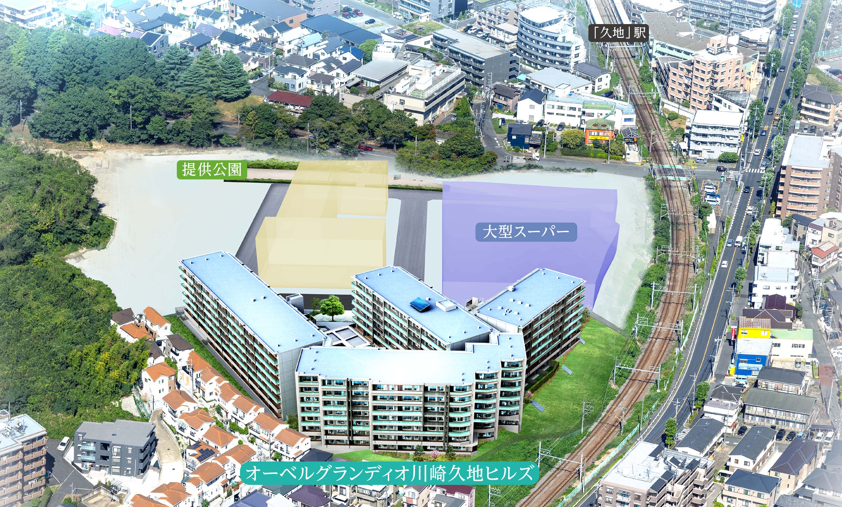 オーベルグランディオ川崎久地ヒルズ 大型スーパー、隣接の提供公園からなる、大規模複合開発エリアに誕生。