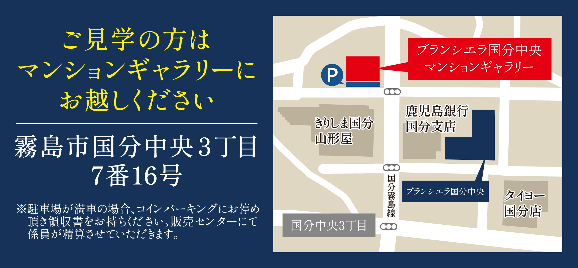 ブランシエラ国分中央：モデルルーム地図