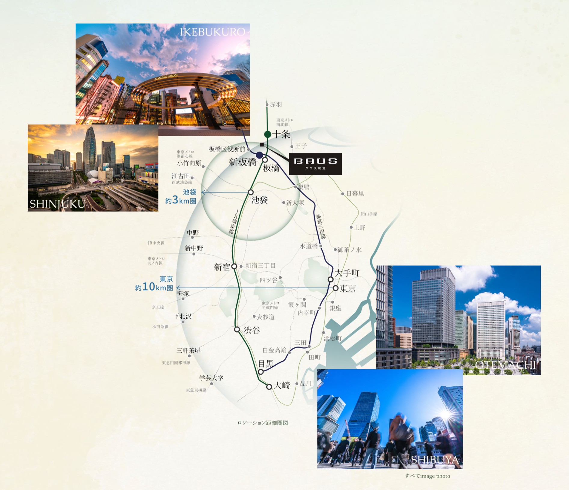 バウス加賀 「移動性」の原点へ。 行動を自在にする交通アクセス。池袋2駅、大手町約10km圏。