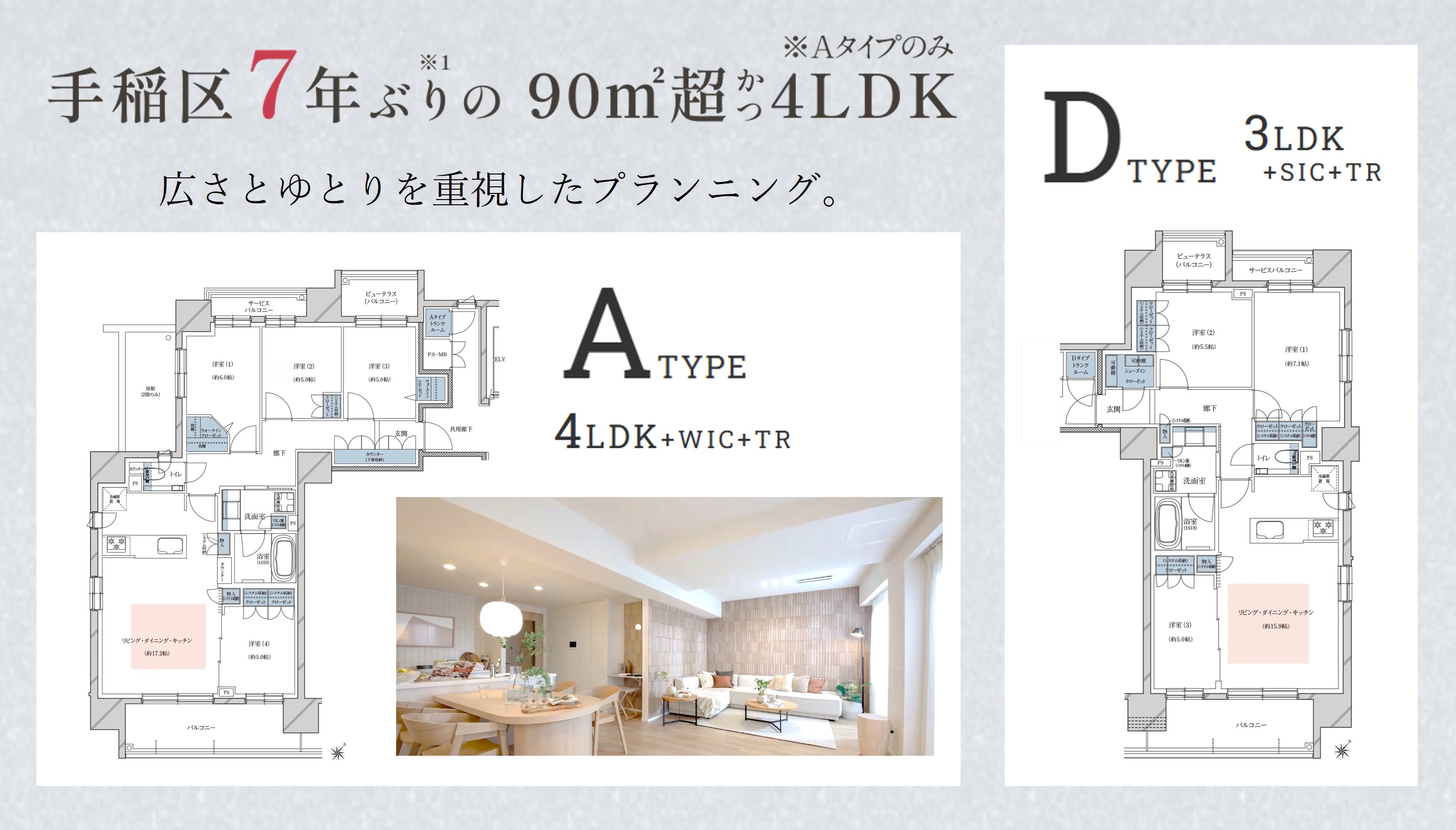 レ・ジェイド札幌手稲 コンセプト