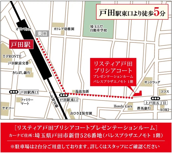 ホームズ】リスティア戸田ブリシアコートの建物情報 | 埼玉県
