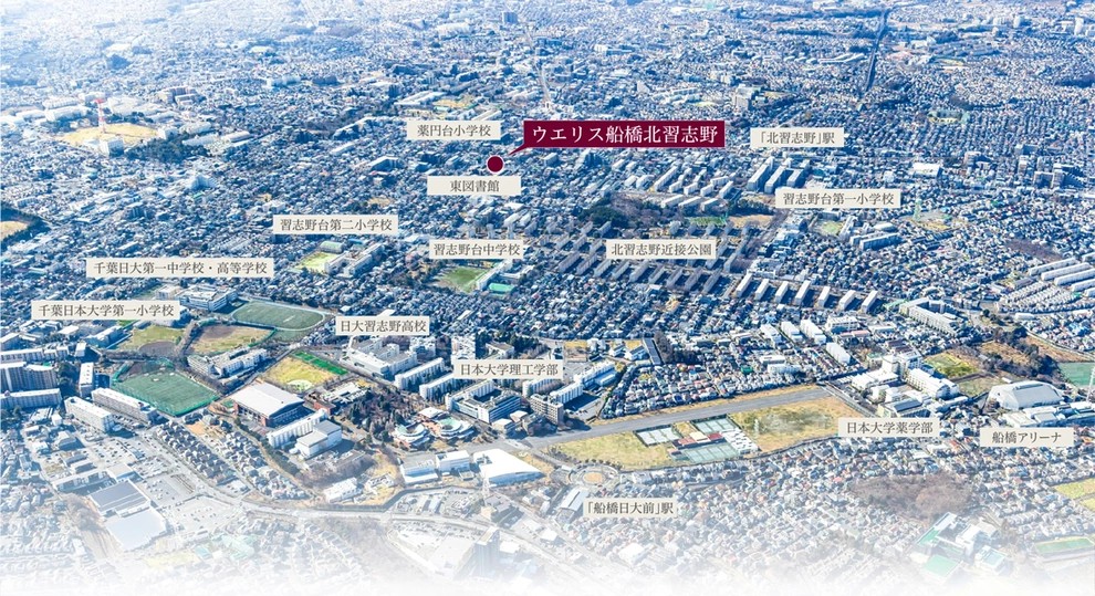 ウエリス船橋北習志野 緑豊かで閑静な環境が広がる習志野台周辺。 そこは多くの教育施設が集まる文教の地。
