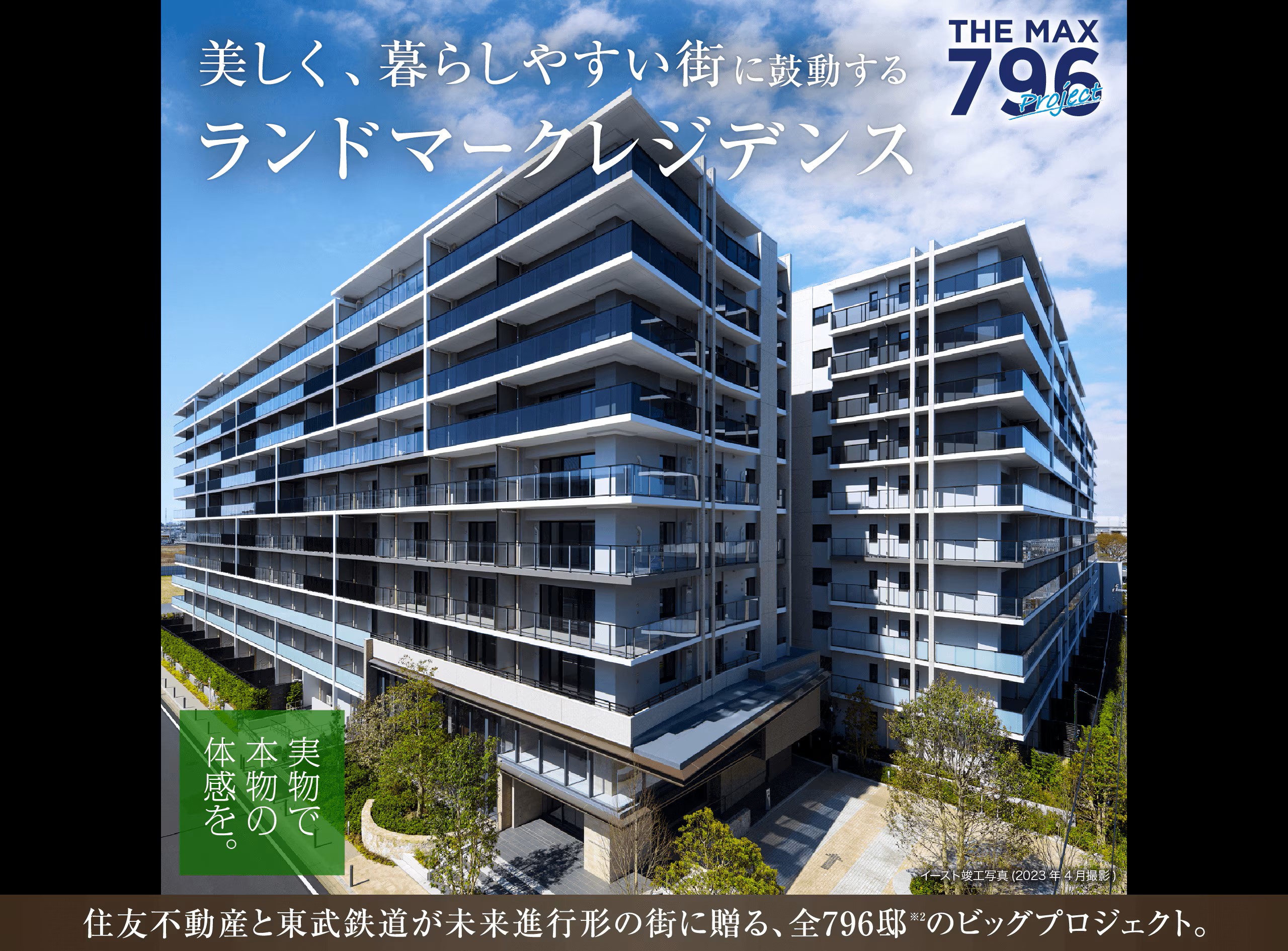 ソライエテラス　ウエスト 壮大な地区計画によって変貌を遂げた 緑豊かな美しい街並み