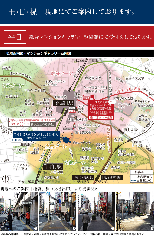 ホームズ The Grand Millennia Tower Suite グランドミレーニア の建物情報 東京都豊島区南池袋一丁目32番1他 ホームズ The Grand Millennia Tower Suite グランドミレーニア の建物情報 東京都豊島区南池袋一丁目32番1他