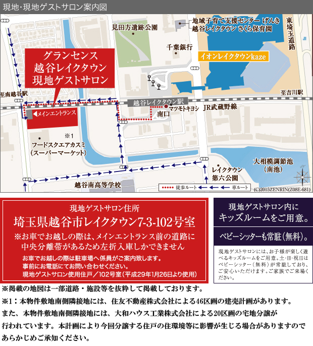 ホームズ グランセンス越谷レイクタウンの建物情報 埼玉県越谷市レイクタウン七丁目3番1 地番 ホームズ グランセンス越谷レイクタウンの建物情報 埼玉県越谷市レイクタウン七丁目3番1 地番