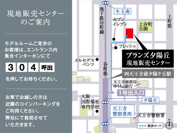 ホームズ ブランズ夕陽丘の建物情報 大阪府大阪市天王寺区上汐4丁目4番5 地番