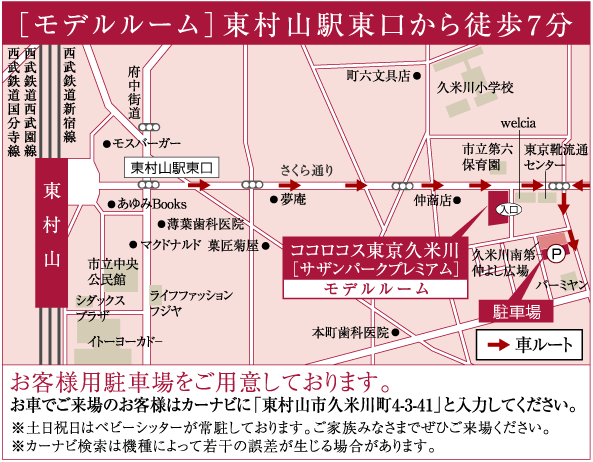 ホームズ サザンパークプレミアム ココロコス東京久米川 の建物情報 東京都東村山市美住町1 4 18 地番 他 ホームズ サザンパークプレミアム ココロコス東京久米川 の建物情報 東京都東村山市美住町1 4 18 地番 他