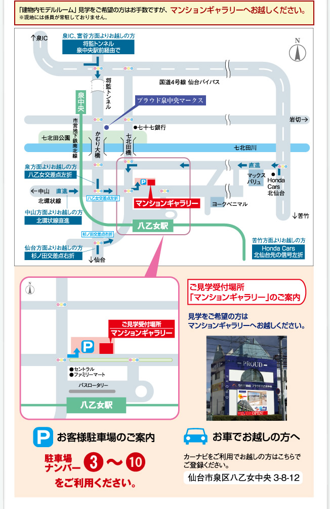 ホームズ プラウド泉中央マークスの建物情報 宮城県仙台市泉区泉中央4丁目11番7 地番