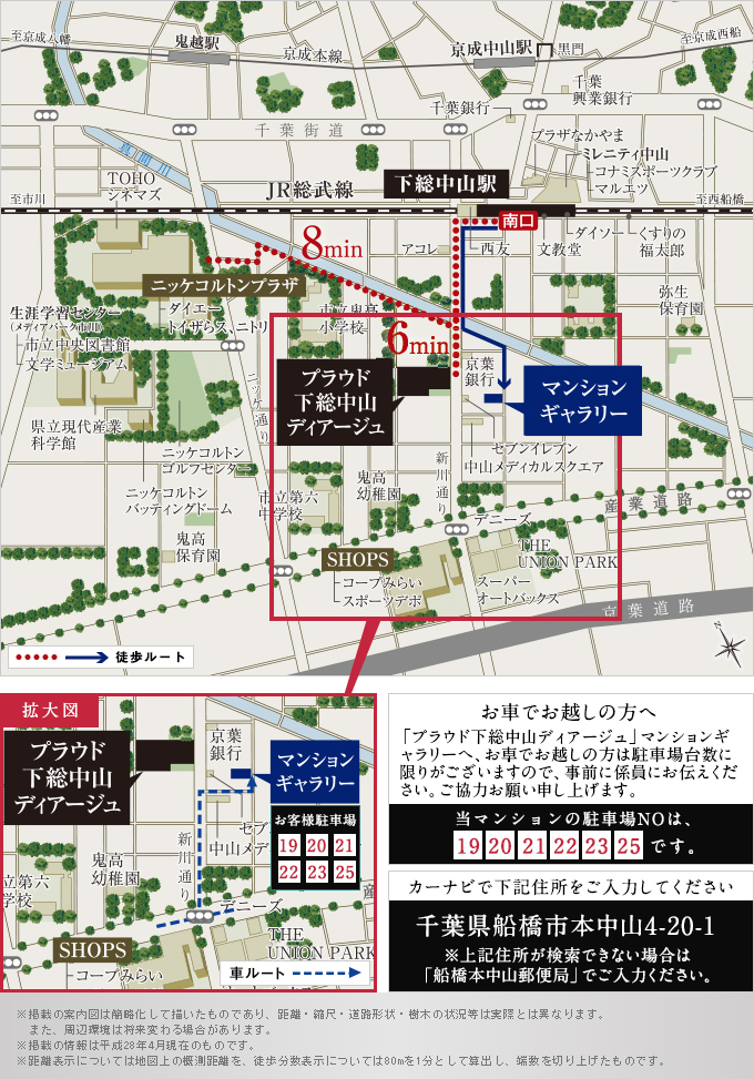 ホームズ プラウド下総中山ディアージュの建物情報 千葉県市川市鬼高二丁目1240番93 地番