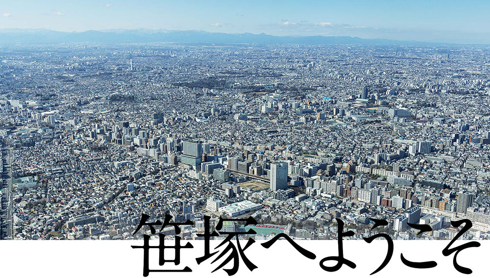 パークタワー渋谷笹塚 コンセプト