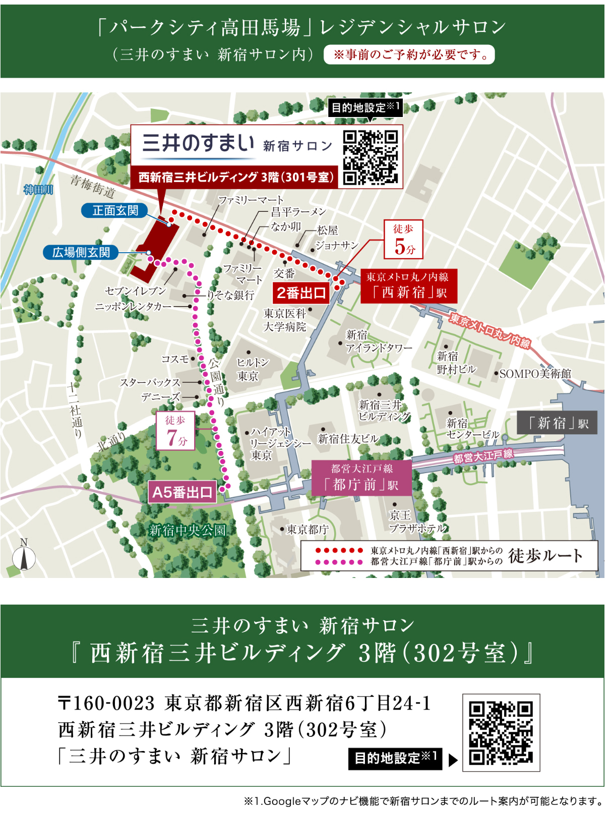 パークシティ高田馬場：モデルルーム地図