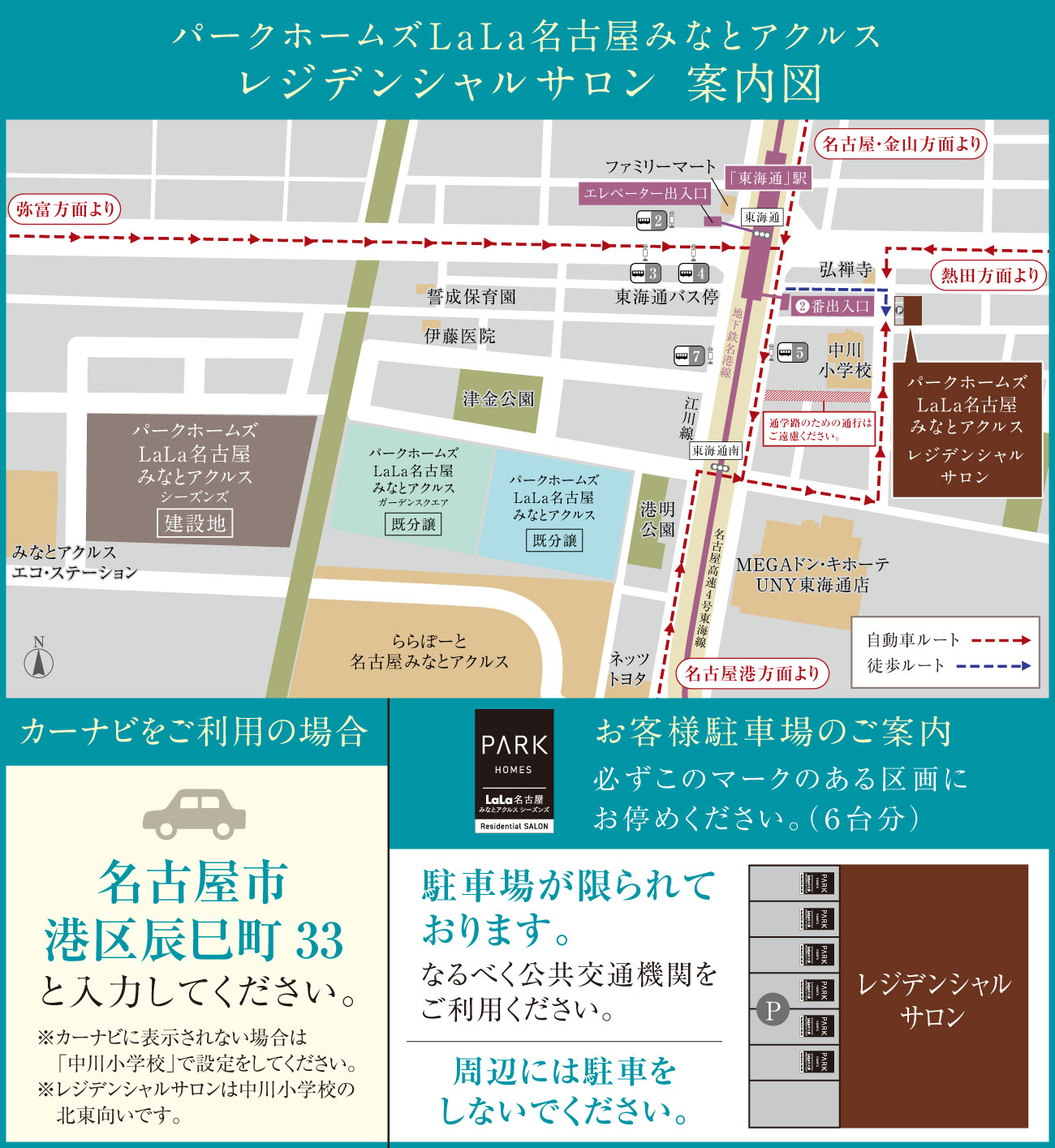 パークホームズＬａＬａ名古屋みなとアクルス　シーズンズ：モデルルーム地図