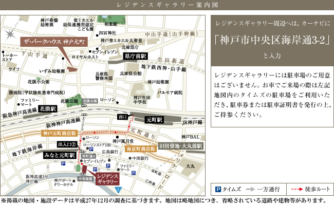 ホームズ ザ パークハウス 神戸元町の建物情報 兵庫県神戸市 中央区花隈町7番1 地番