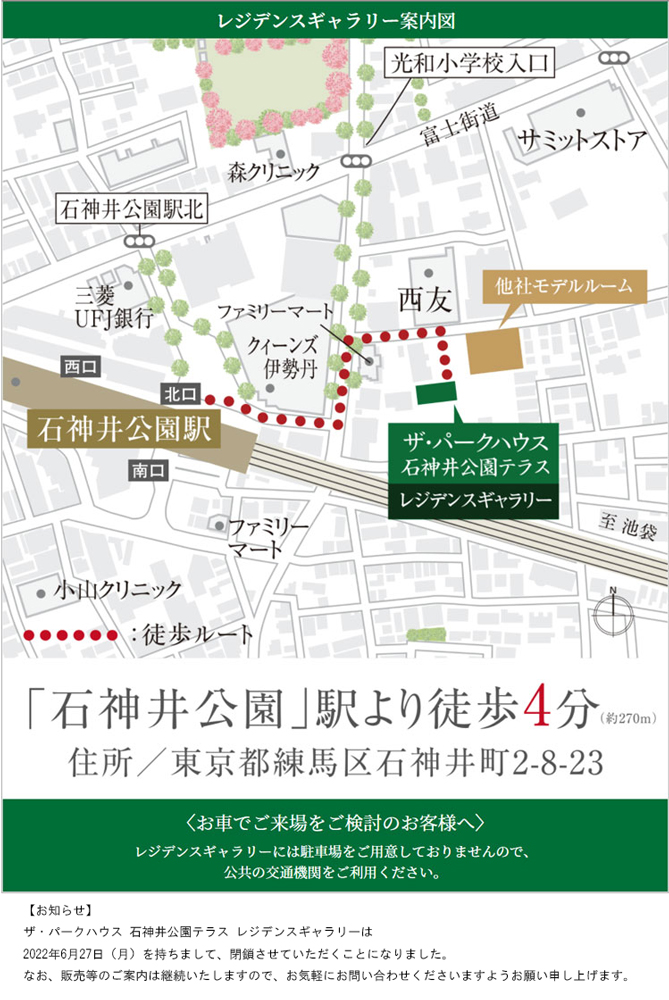 ホームズ ザ パークハウス 石神井公園テラスの建物情報 東京都練馬区石神井町2丁目1466番23 地番 ほか4筆