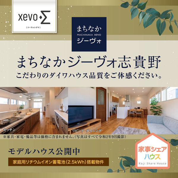 ホームズ ダイワハウス まちなかジーヴォ志貴野 家事シェアハウス 分譲住宅 高岡市 万葉線 市民病院前 駅から徒歩9分の新築一戸建て