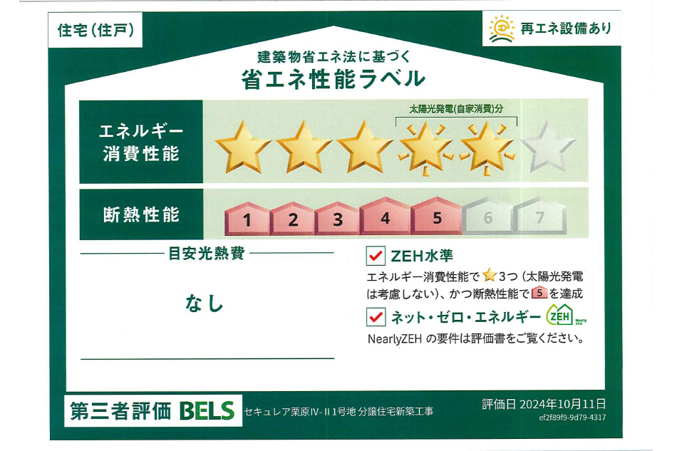省エネ性能画像