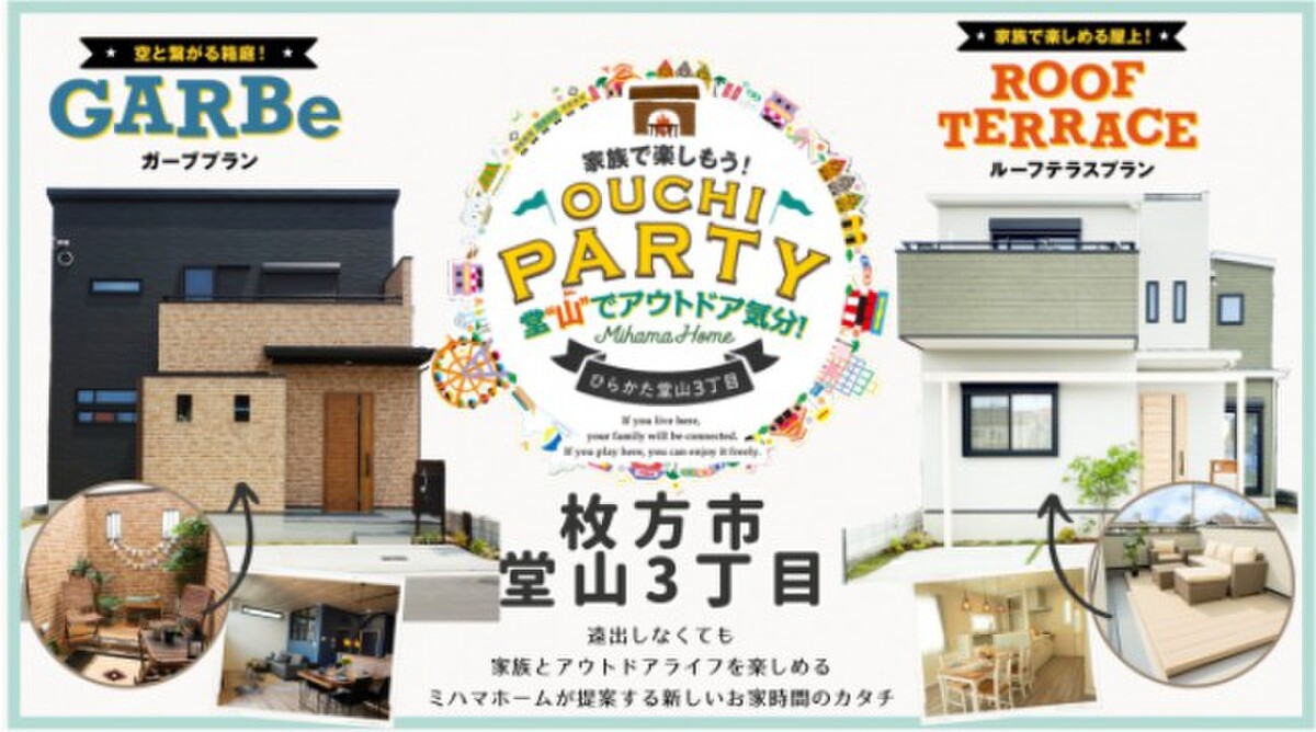 ホームズ】1/14更新 残り1区画 おうちパーティー【全32区画】時代に