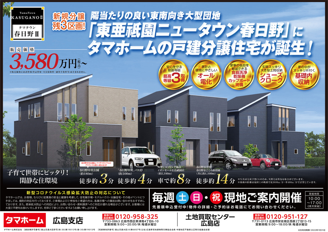 ホームズ タマホーム タマタウン春日野 ラスト３棟 広島市安佐南区 ｊｒ可部線 下祇園 駅 バス22分徒歩10分の新築一戸建て