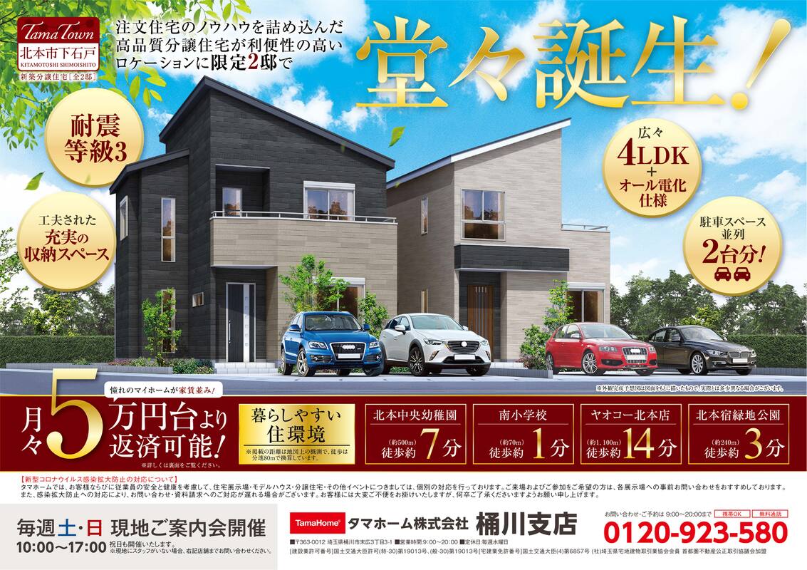 ホームズ タマタウン北本市下石戸 北本市 ｊｒ高崎線 北本 駅 徒歩18分の新築一戸建て