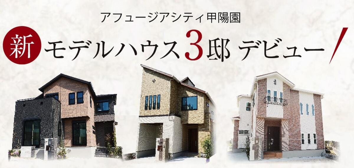 ホームズ フジ住宅 現地グランドオープン アフュージアシティ甲陽園 全85区画 山手の高台ロケーション 西宮市 阪急甲陽線 甲陽園 駅 徒歩16分の土地 分譲地