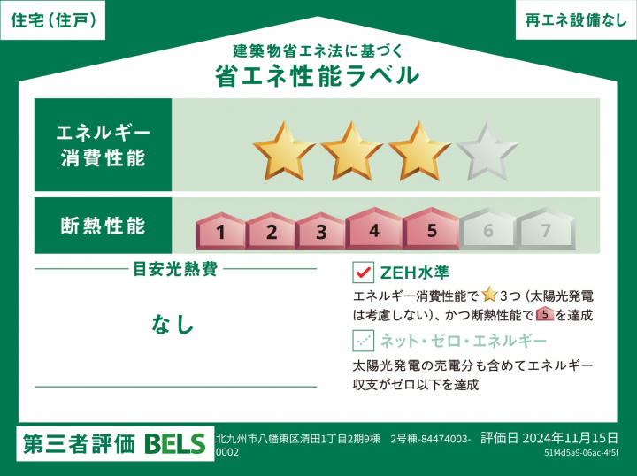 省エネ性能画像