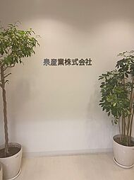 泉産業株式会社